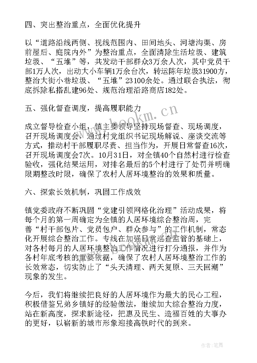 最新农村人居环境整治年度工作总结 农村人居环境整治提升工作总结(精选5篇)