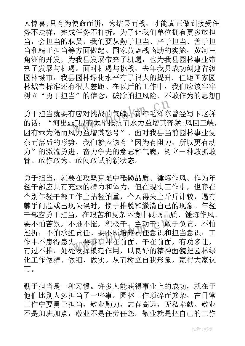 勇于担当作为演讲稿(汇总7篇)