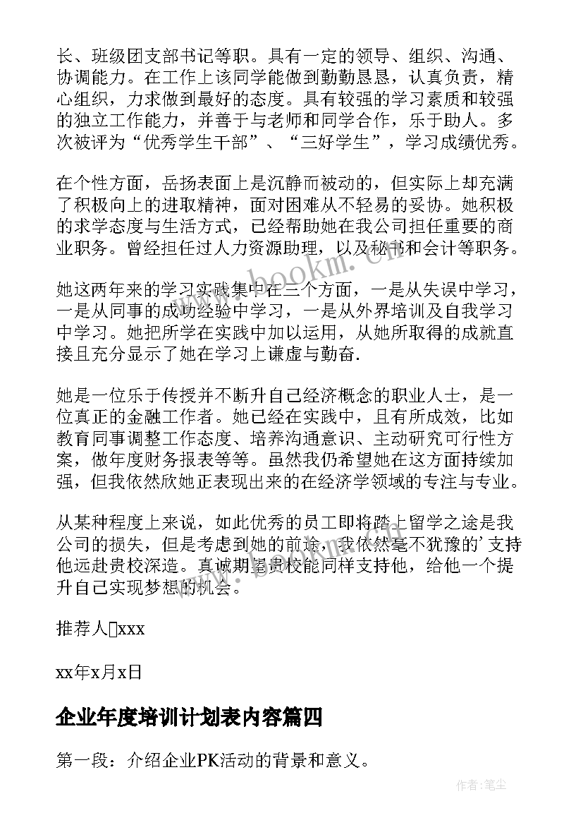 2023年企业年度培训计划表内容(模板5篇)