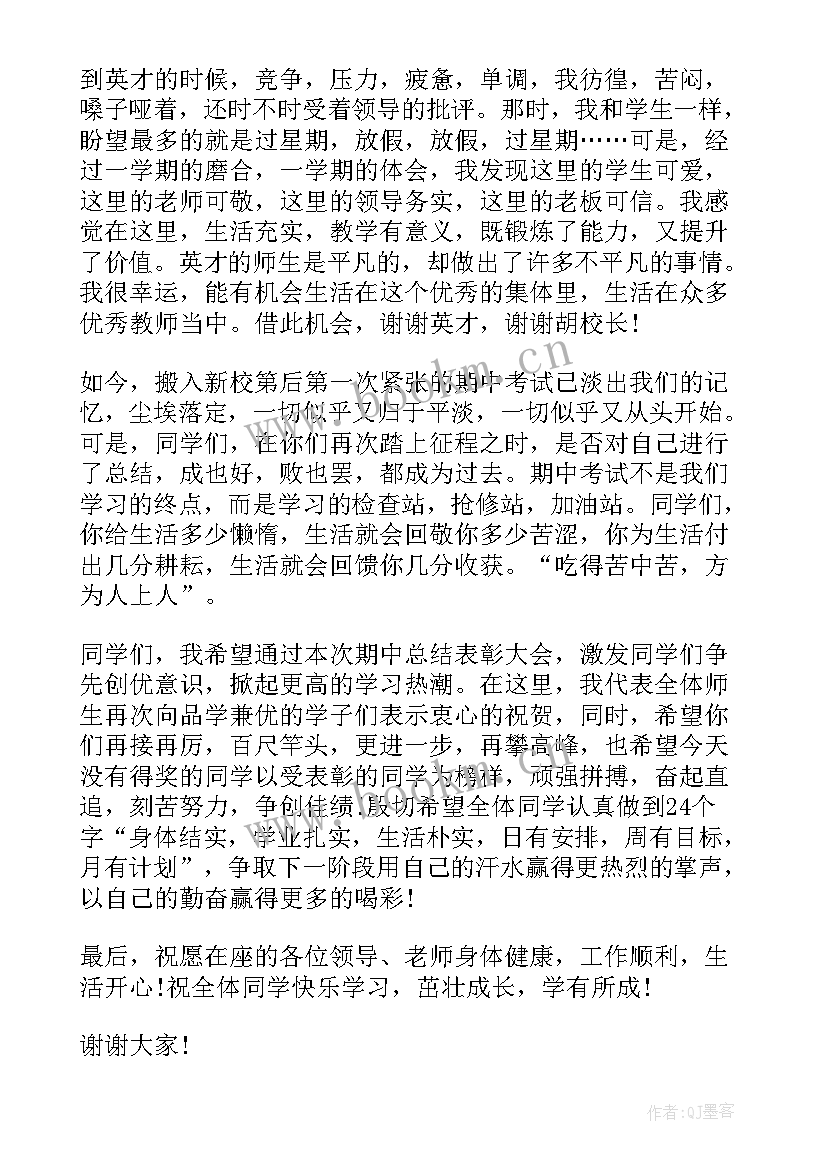 2023年期试表彰校长总结发言 期试总结表彰大会校长发言稿(通用8篇)