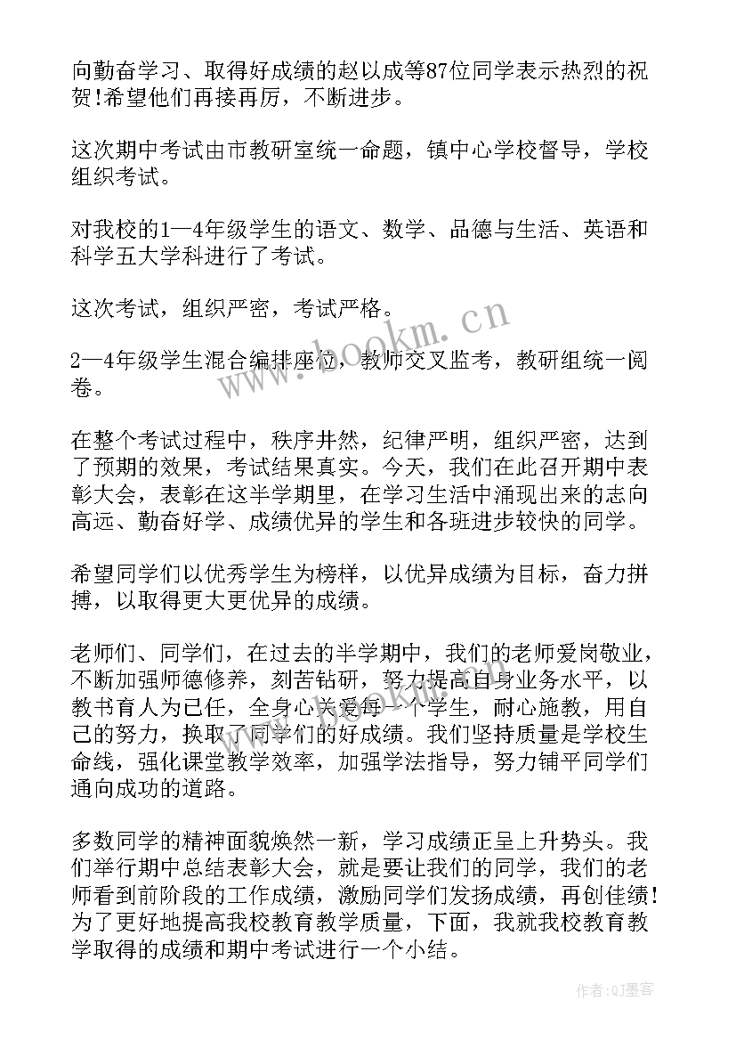 2023年期试表彰校长总结发言 期试总结表彰大会校长发言稿(通用8篇)