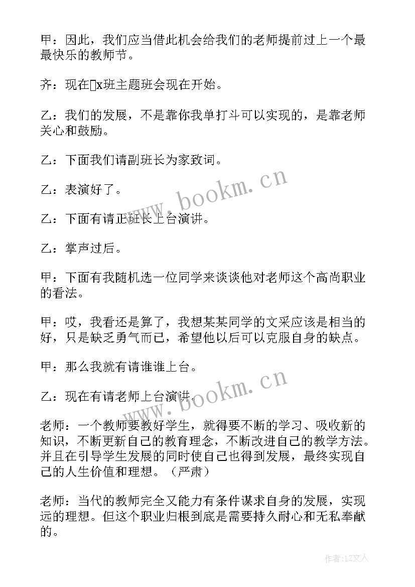 最新孝为的班会开场白(优质9篇)