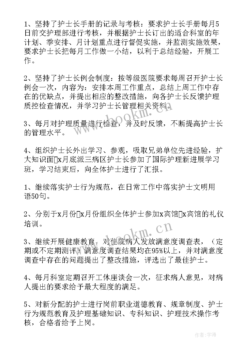 最新主管护师个人工作总结 主管护师个人年终工作总结(优秀5篇)