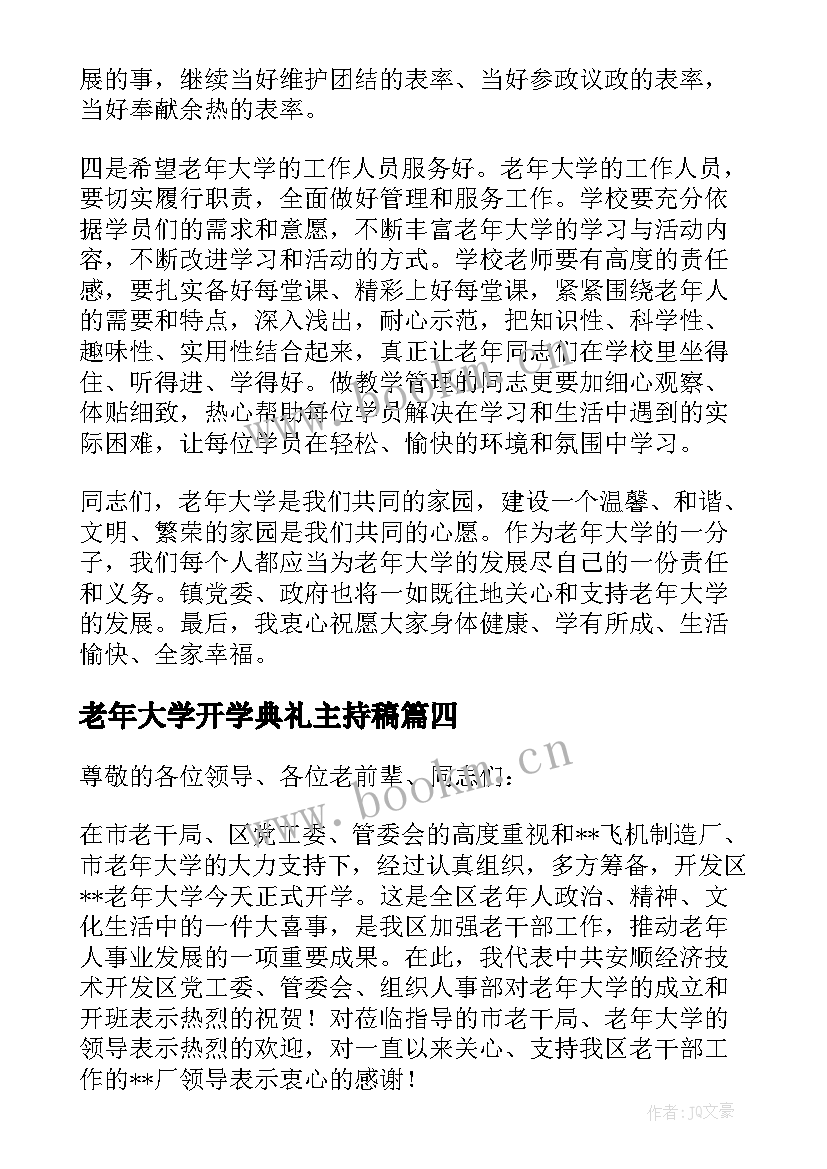 老年大学开学典礼主持稿(通用5篇)