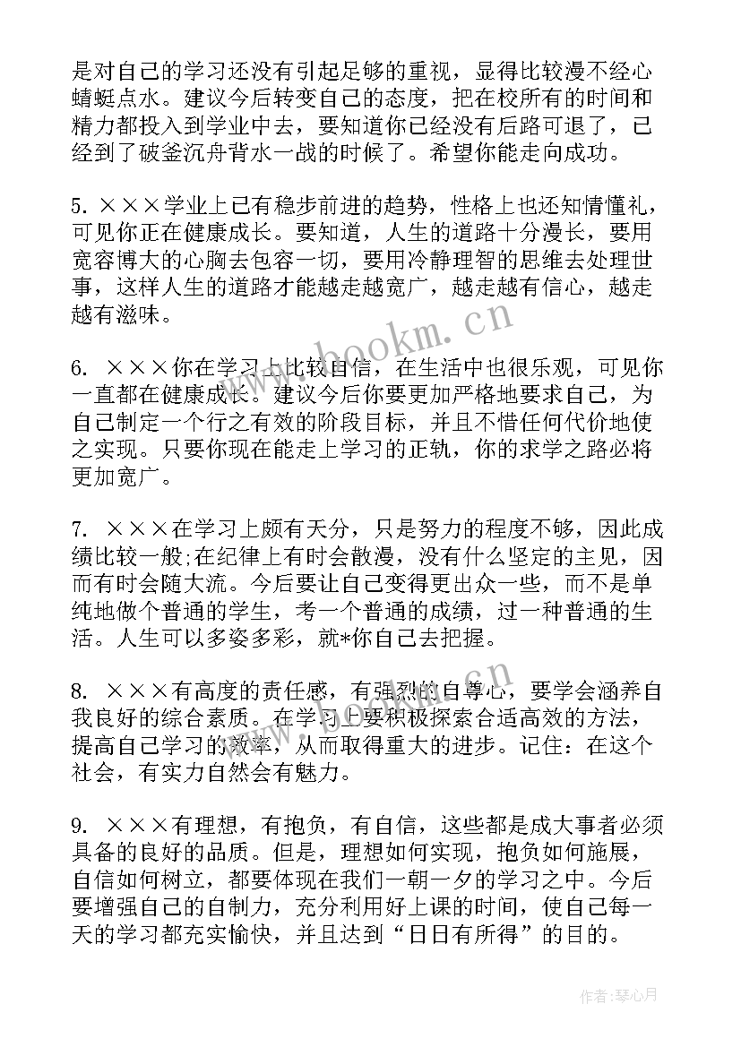 2023年期末学生评语 学生期末评语(模板7篇)