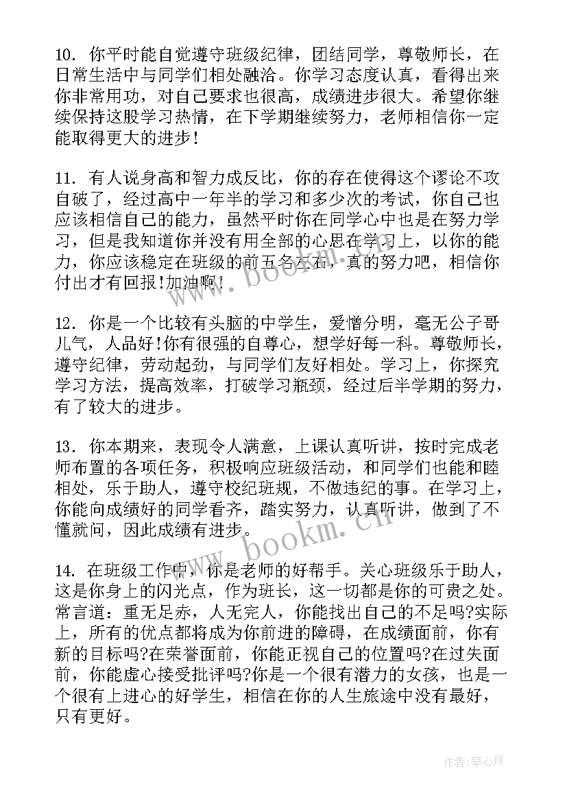 2023年期末学生评语 学生期末评语(模板7篇)