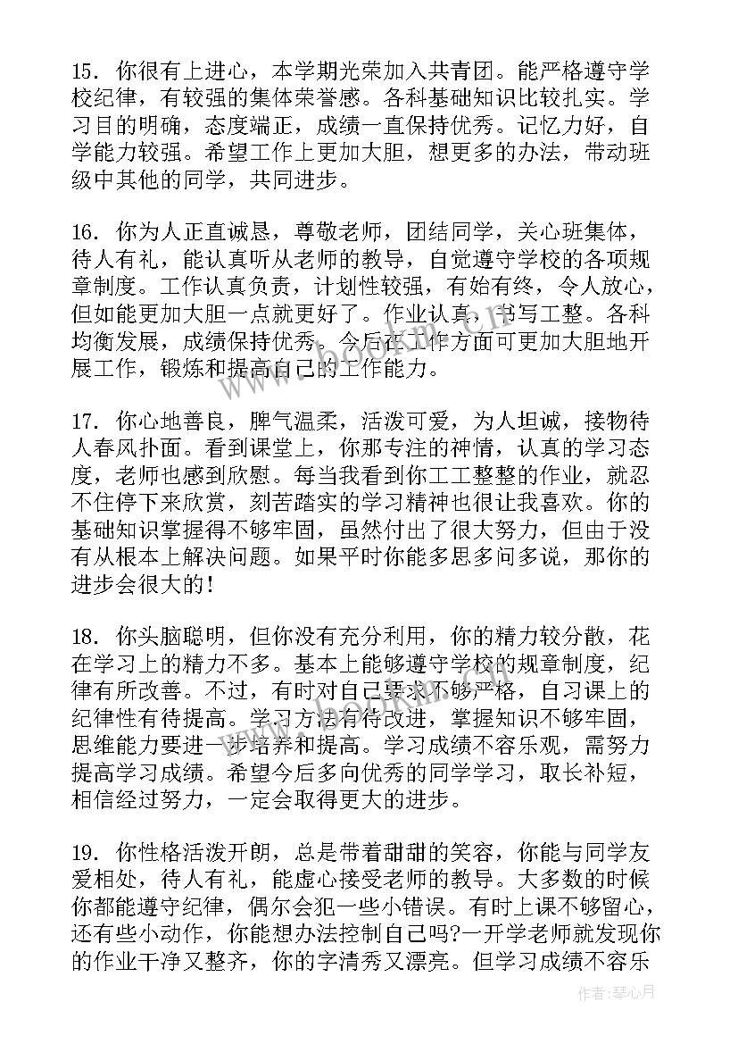 2023年期末学生评语 学生期末评语(模板7篇)