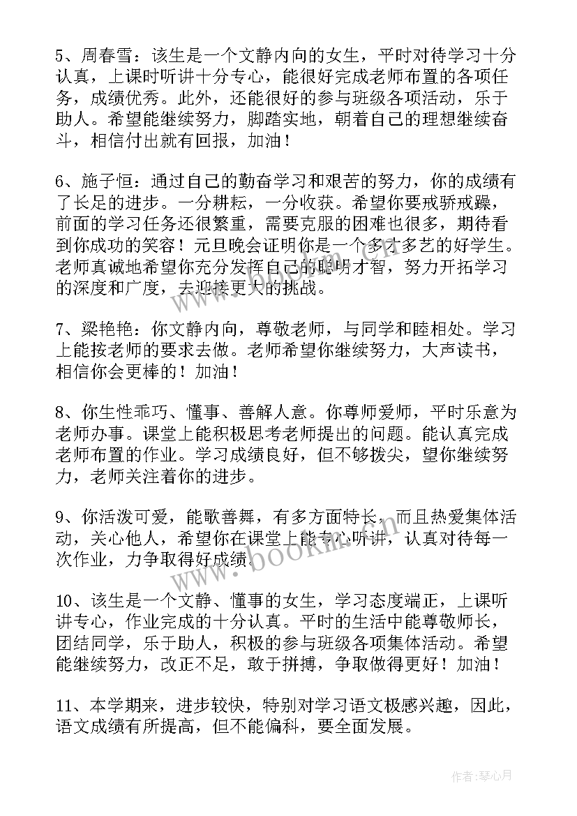 2023年期末学生评语 学生期末评语(模板7篇)