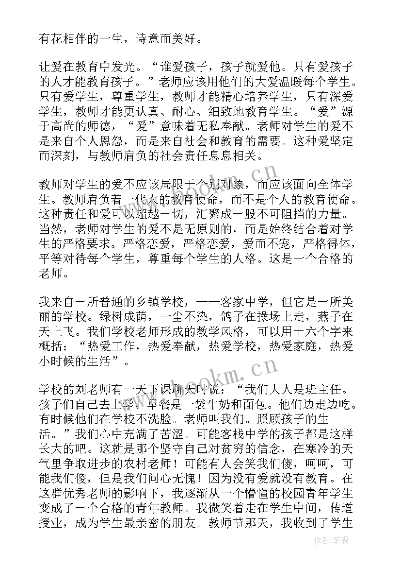 最新小学教师在国旗下讲话稿 小学教师国旗下讲话稿(精选6篇)