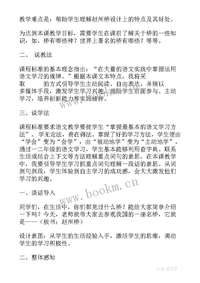 2023年赵州桥教学设计思路(优质6篇)