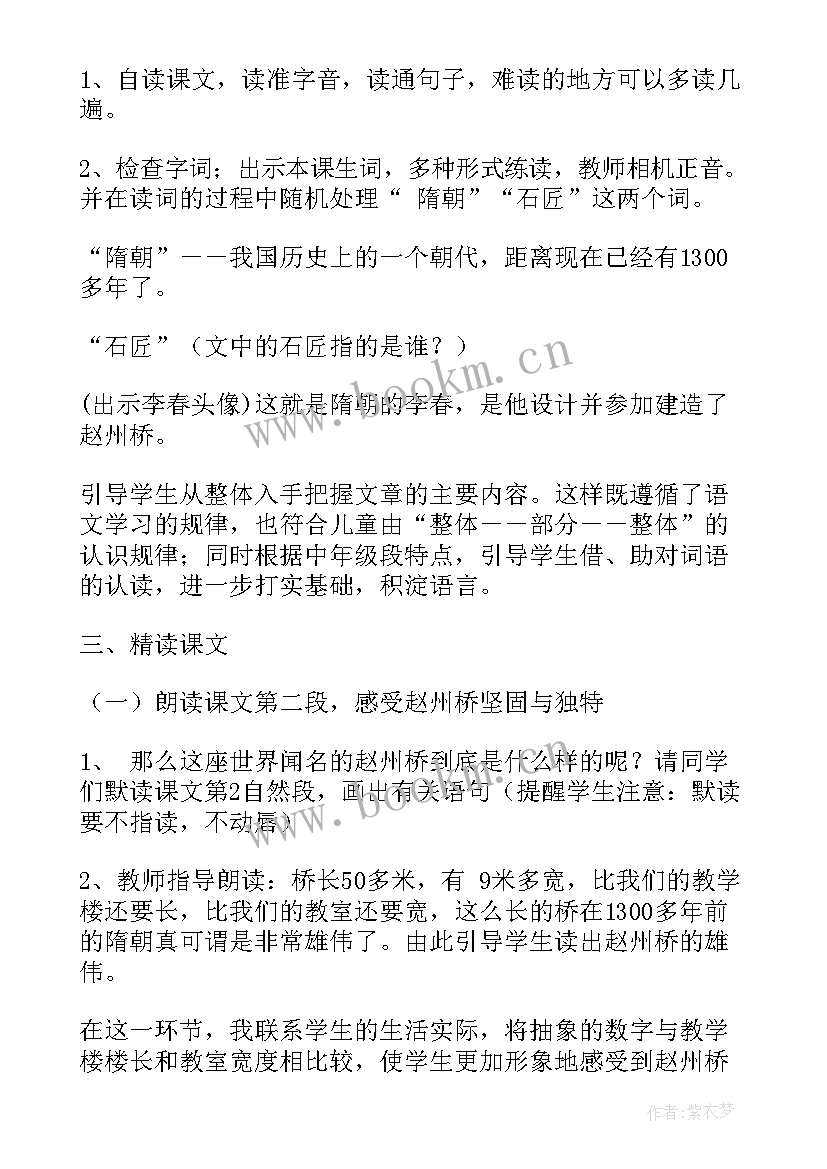 2023年赵州桥教学设计思路(优质6篇)