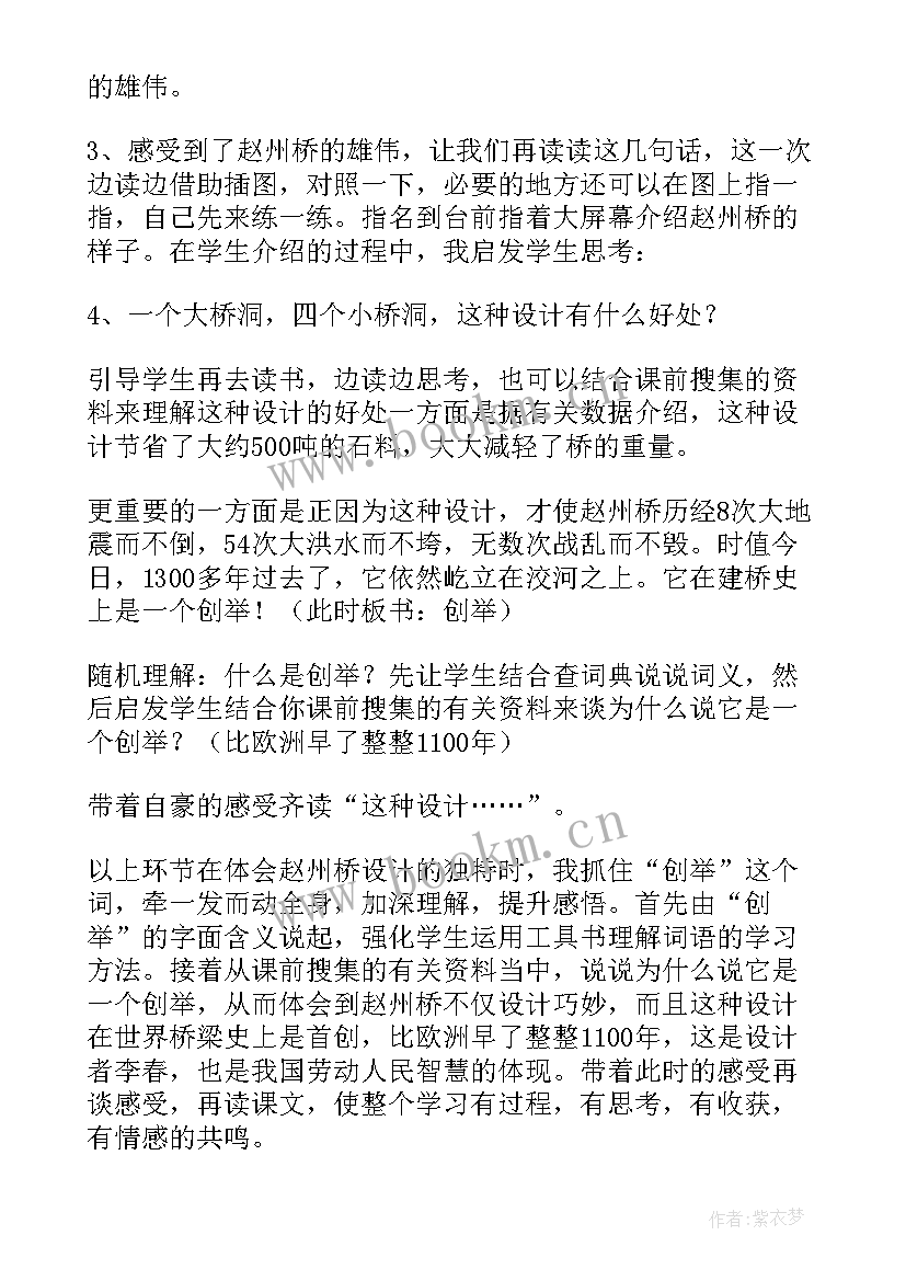 2023年赵州桥教学设计思路(优质6篇)