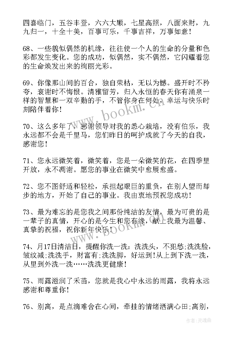 给领导祝福语简单大气新年(大全5篇)