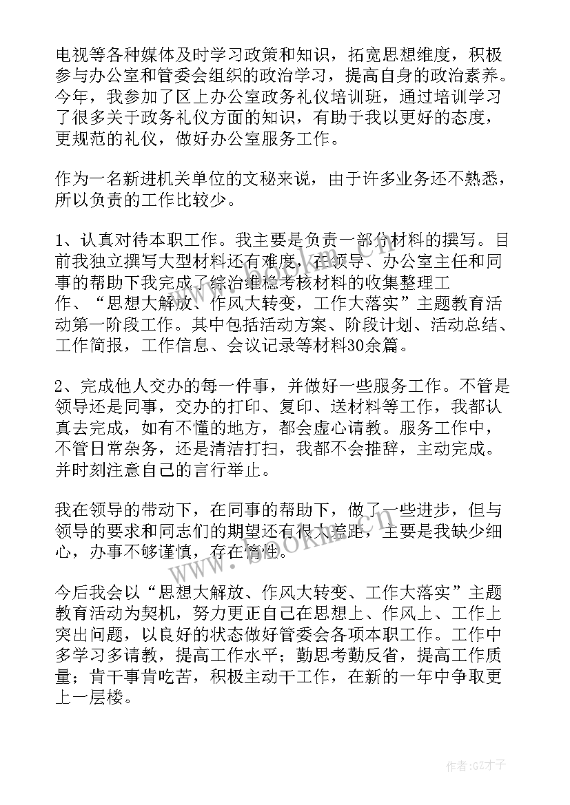 2023年事业单位工作人员年度考核个人总结护士 事业单位年度考核个人总结(大全8篇)