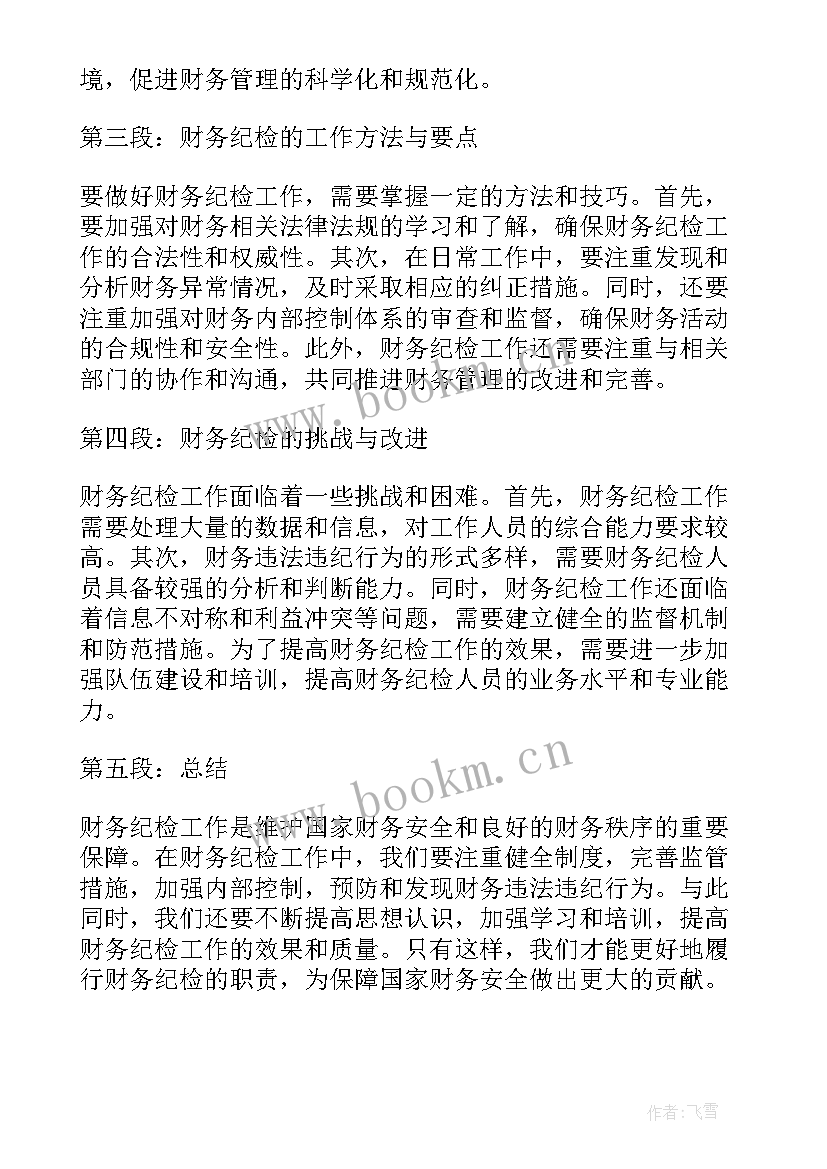 2023年财务部年终总结标题(汇总6篇)