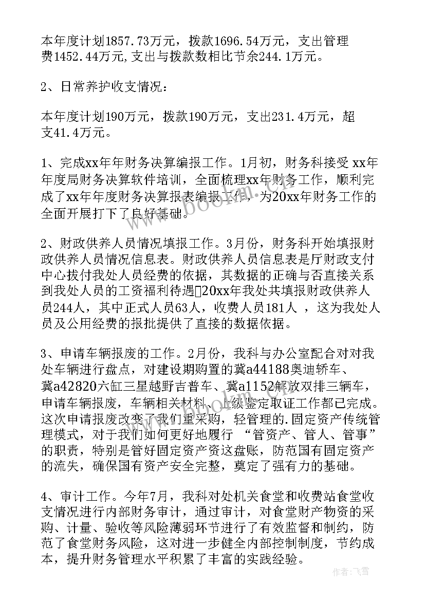 2023年财务部年终总结标题(汇总6篇)