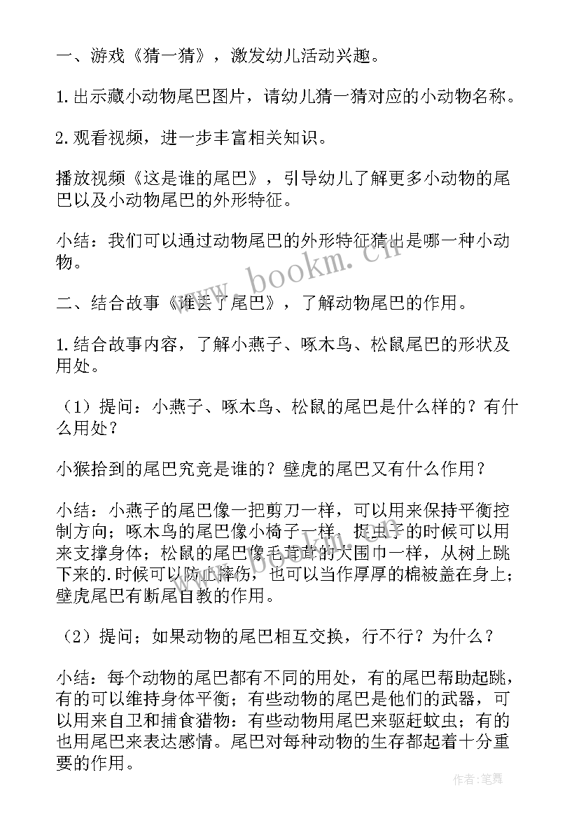 2023年动物的尾巴教案科学教案 幼儿园大班科学活动有趣的动物尾巴教案(通用5篇)