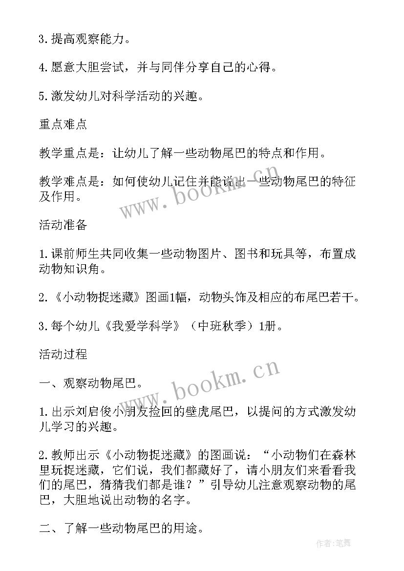 2023年动物的尾巴教案科学教案 幼儿园大班科学活动有趣的动物尾巴教案(通用5篇)