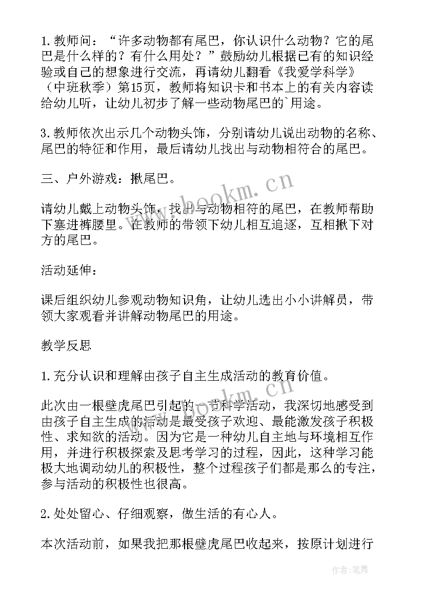 2023年动物的尾巴教案科学教案 幼儿园大班科学活动有趣的动物尾巴教案(通用5篇)