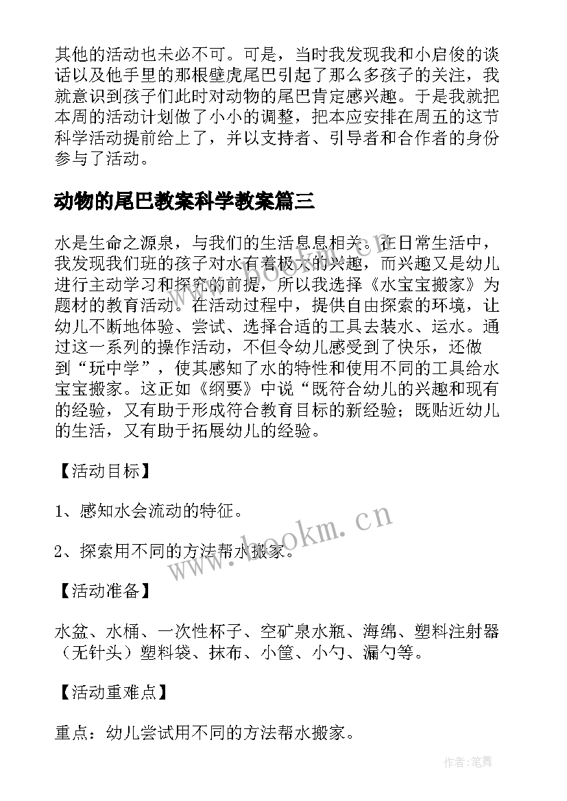 2023年动物的尾巴教案科学教案 幼儿园大班科学活动有趣的动物尾巴教案(通用5篇)