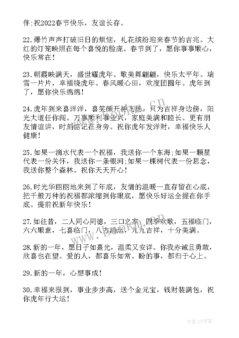 2023年学生新年寄语 大学生新年寄语(实用10篇)