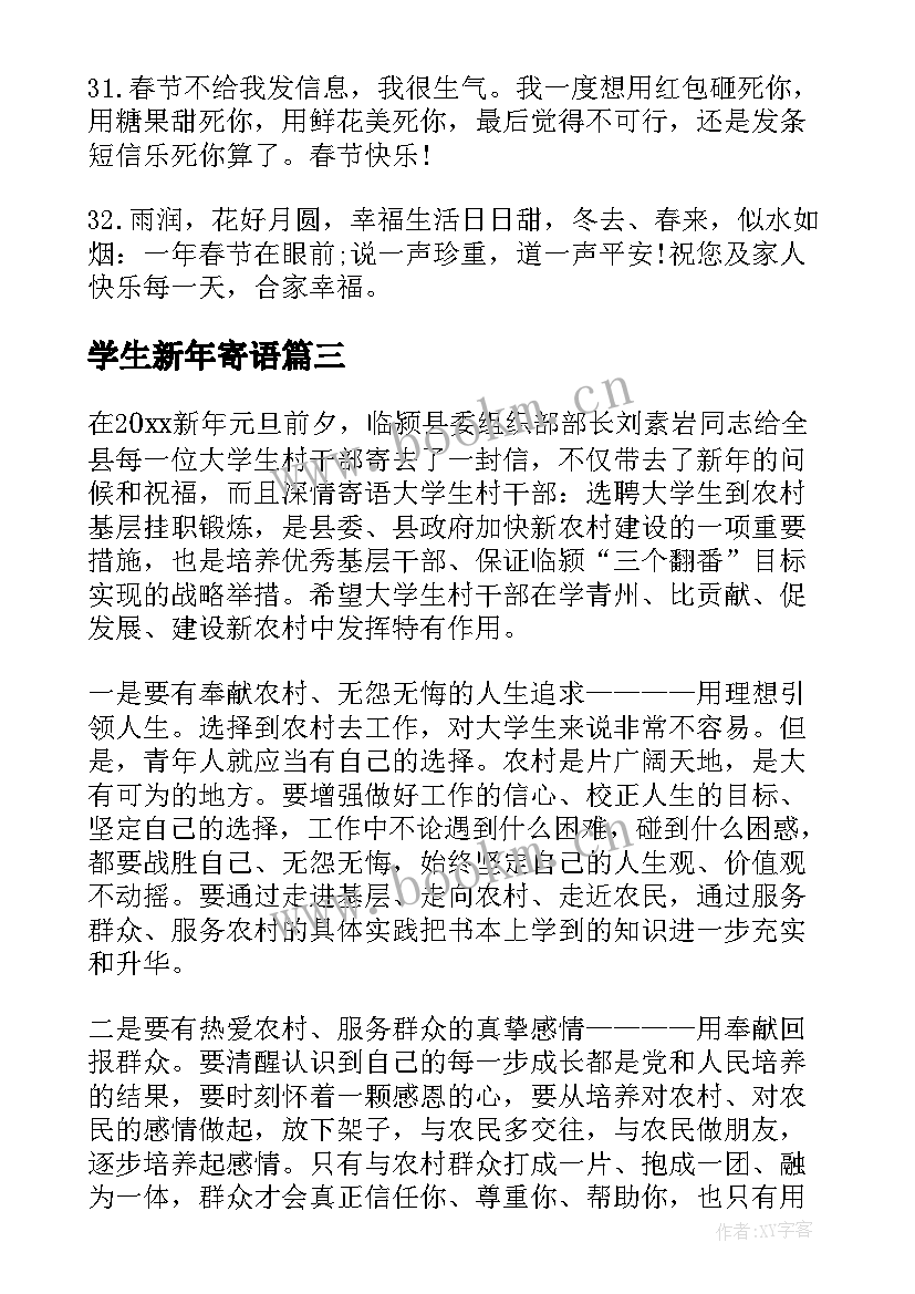 2023年学生新年寄语 大学生新年寄语(实用10篇)