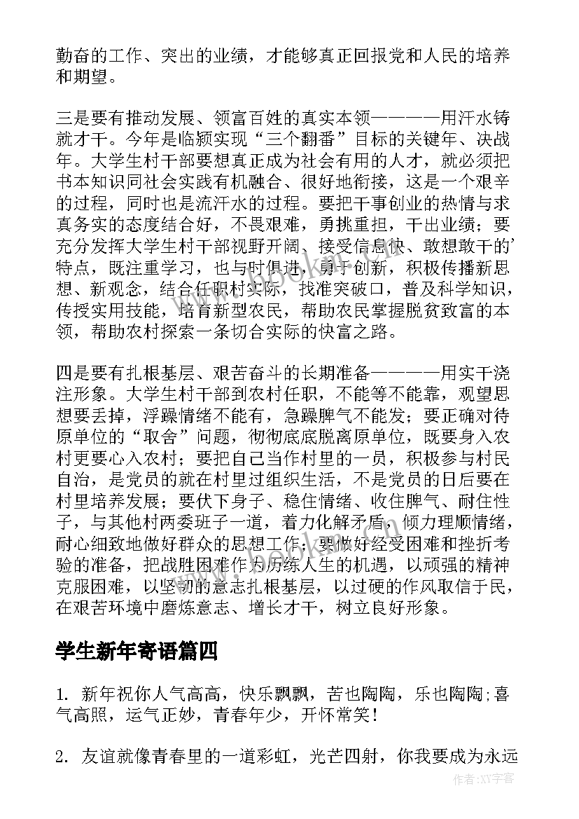 2023年学生新年寄语 大学生新年寄语(实用10篇)