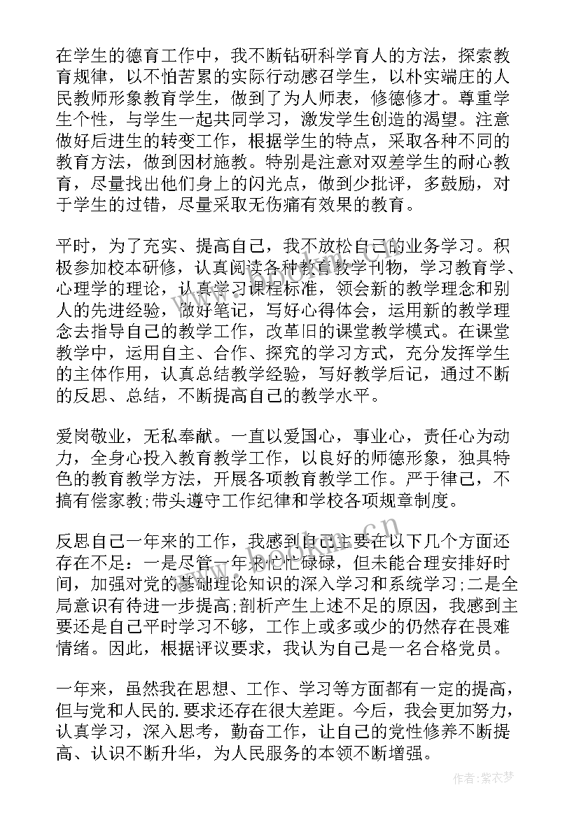 评价教师上课的评语(优秀8篇)