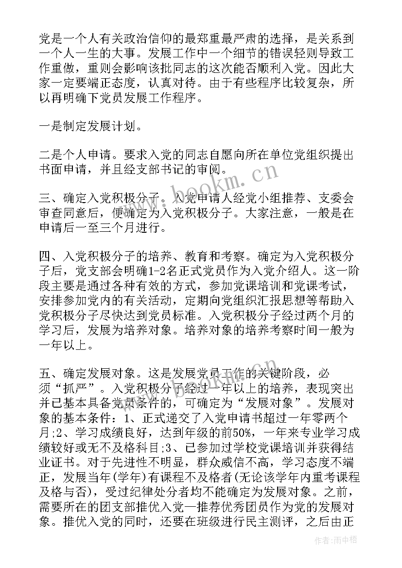 支委补选会议纪要 支委会会议记录(模板8篇)