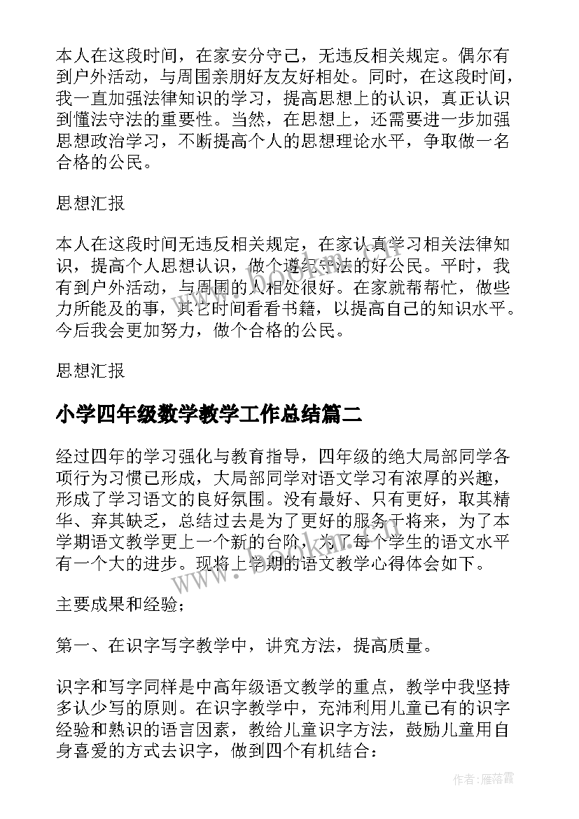 小学四年级数学教学工作总结 小学四年级语文教学工作总结(模板5篇)