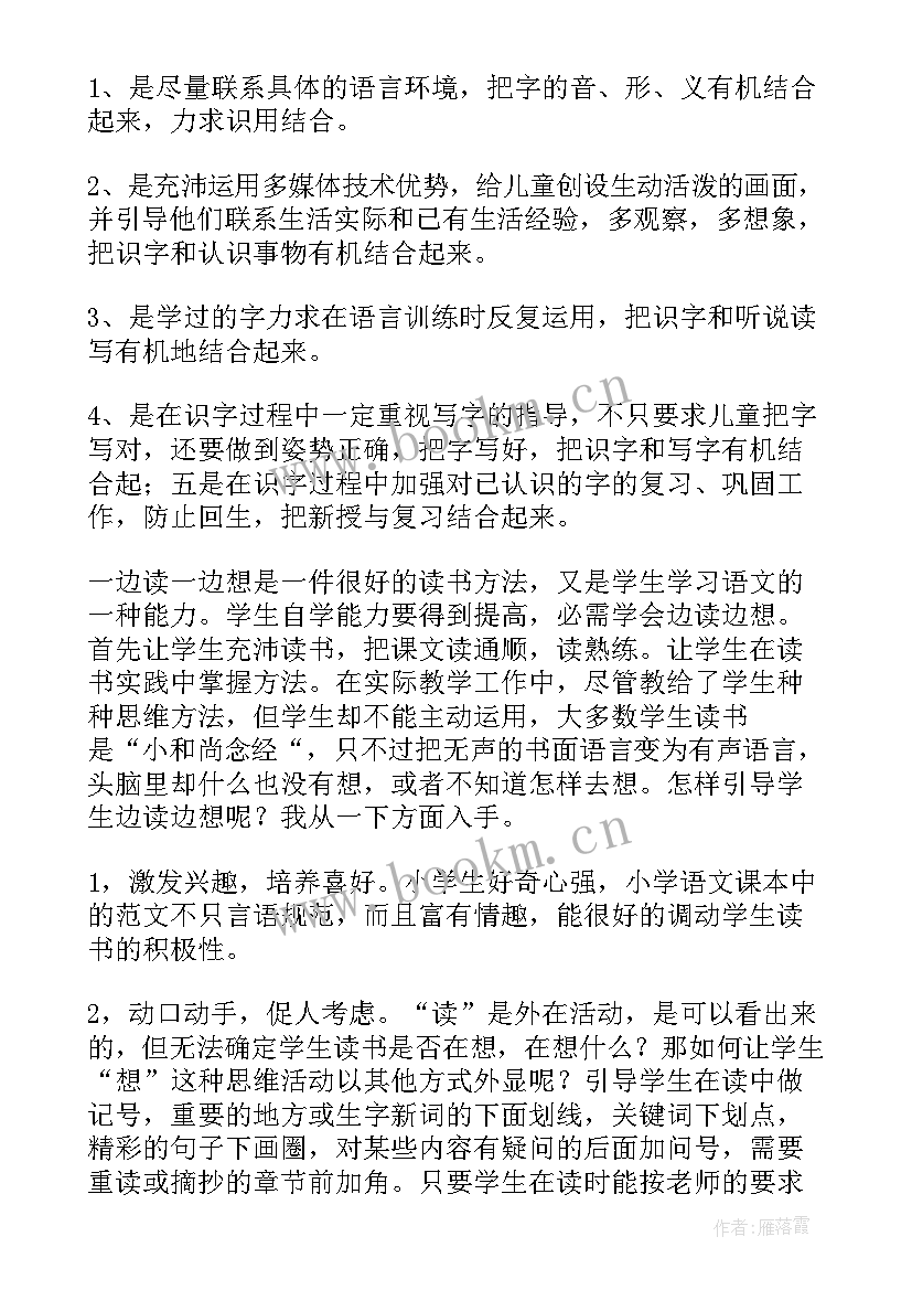 小学四年级数学教学工作总结 小学四年级语文教学工作总结(模板5篇)