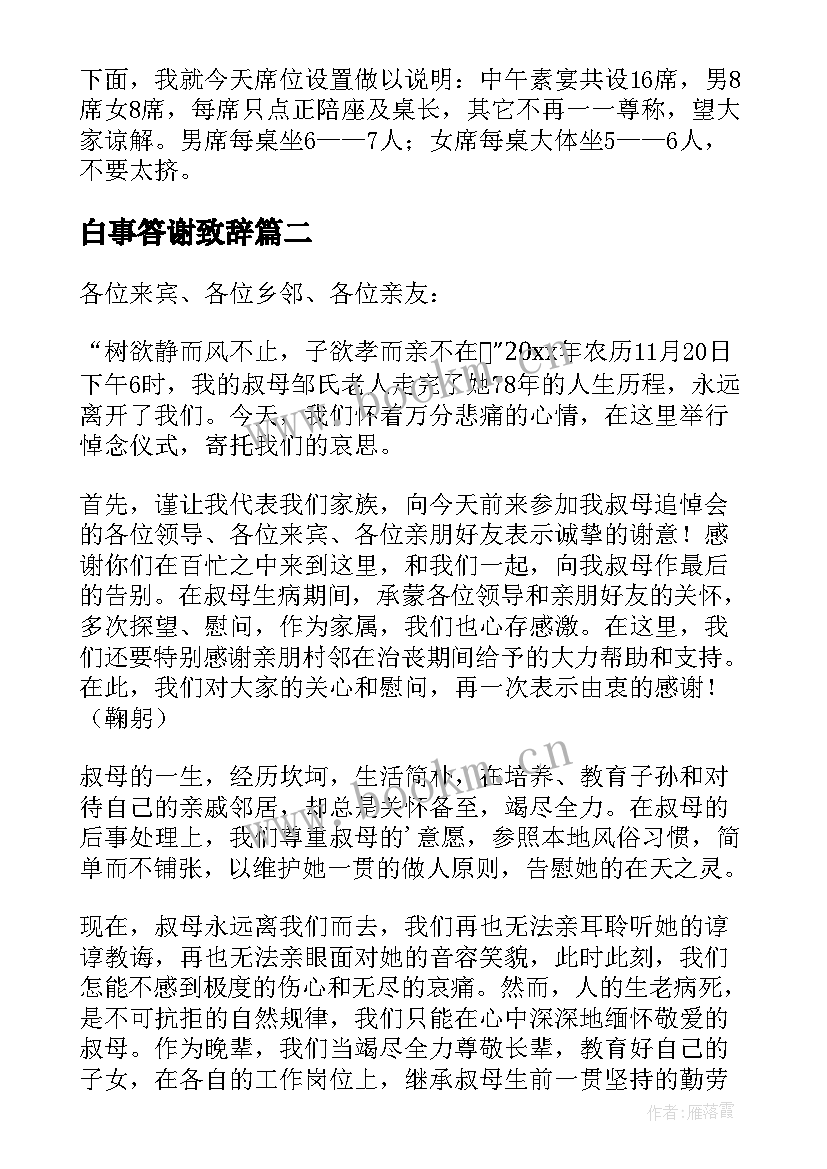 白事答谢致辞(优秀5篇)