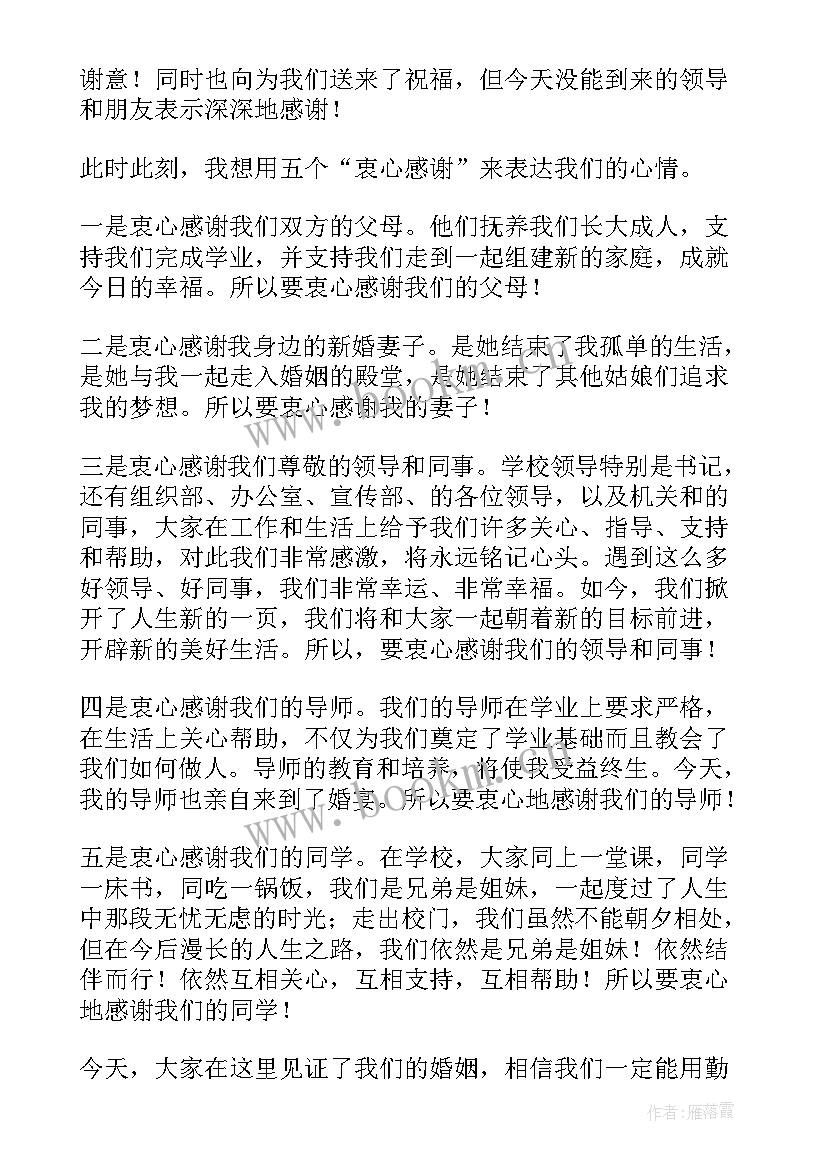 白事答谢致辞(优秀5篇)