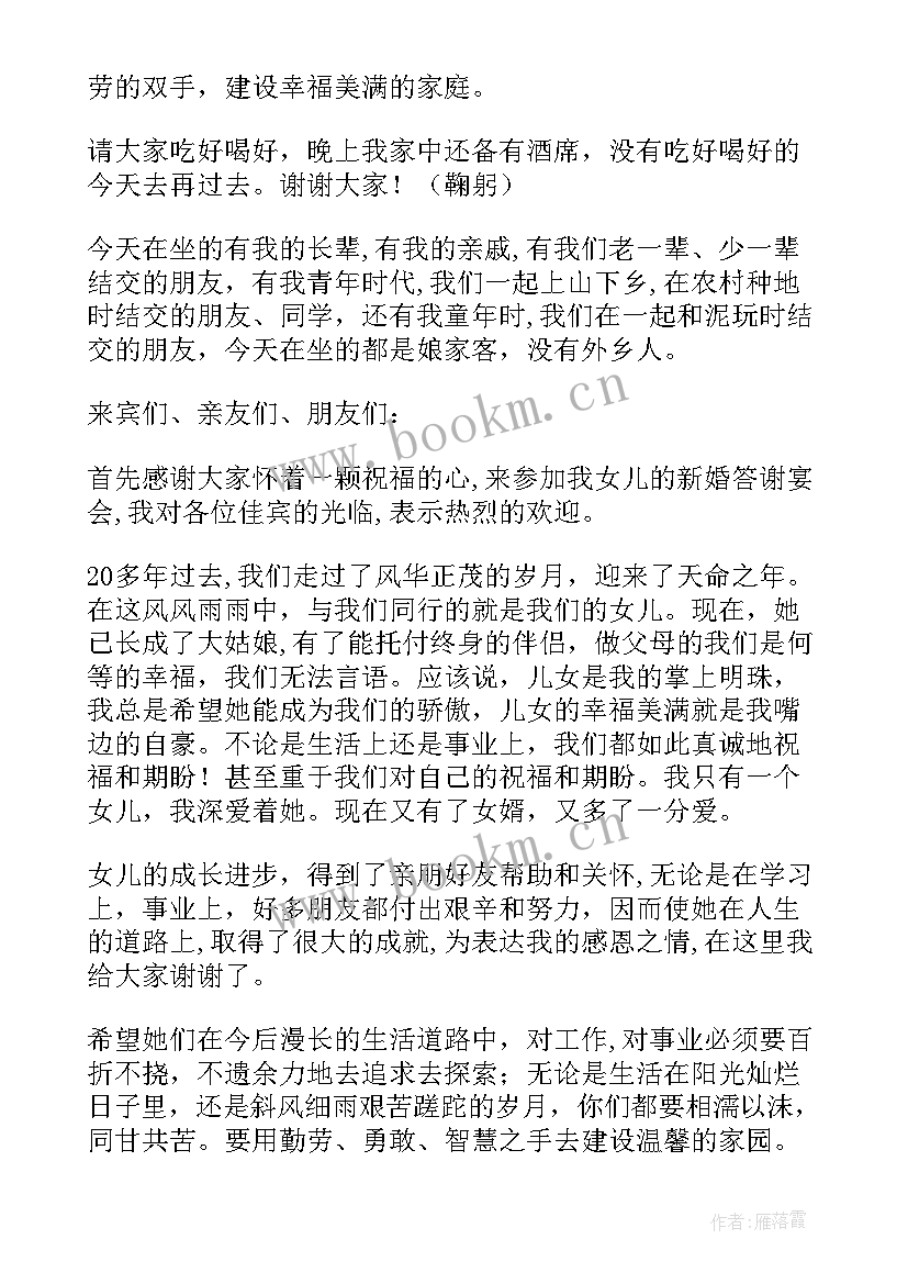 白事答谢致辞(优秀5篇)