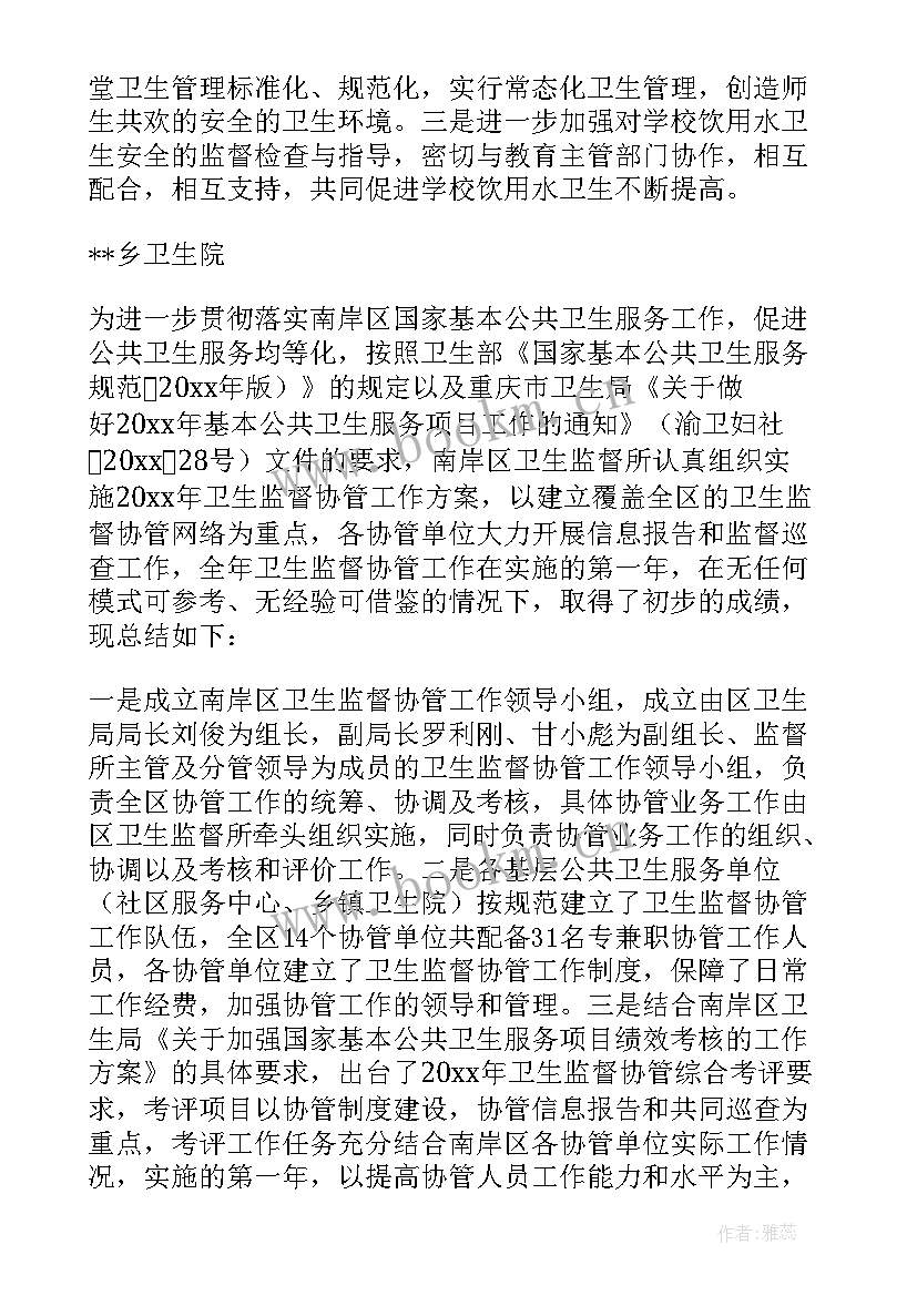 卫生计生监督协管年终总结(汇总5篇)