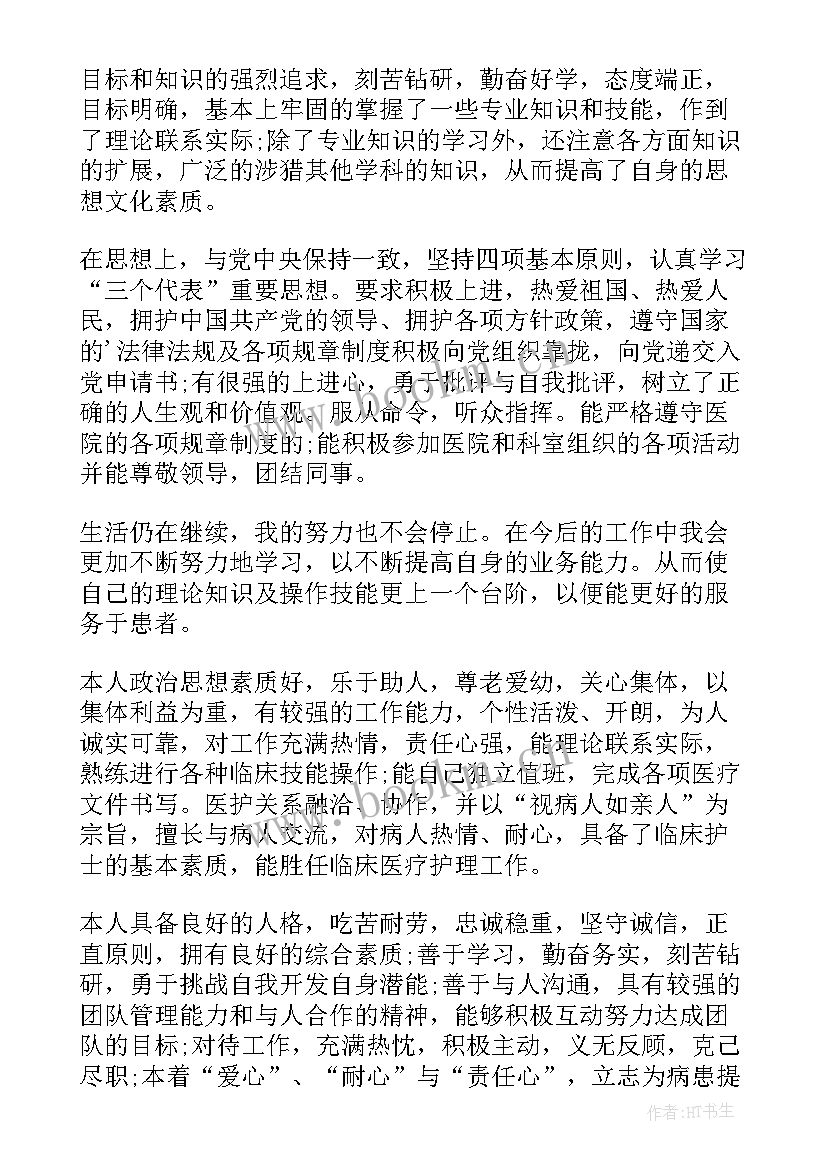 护士求职简历自我评价在校表现(通用7篇)