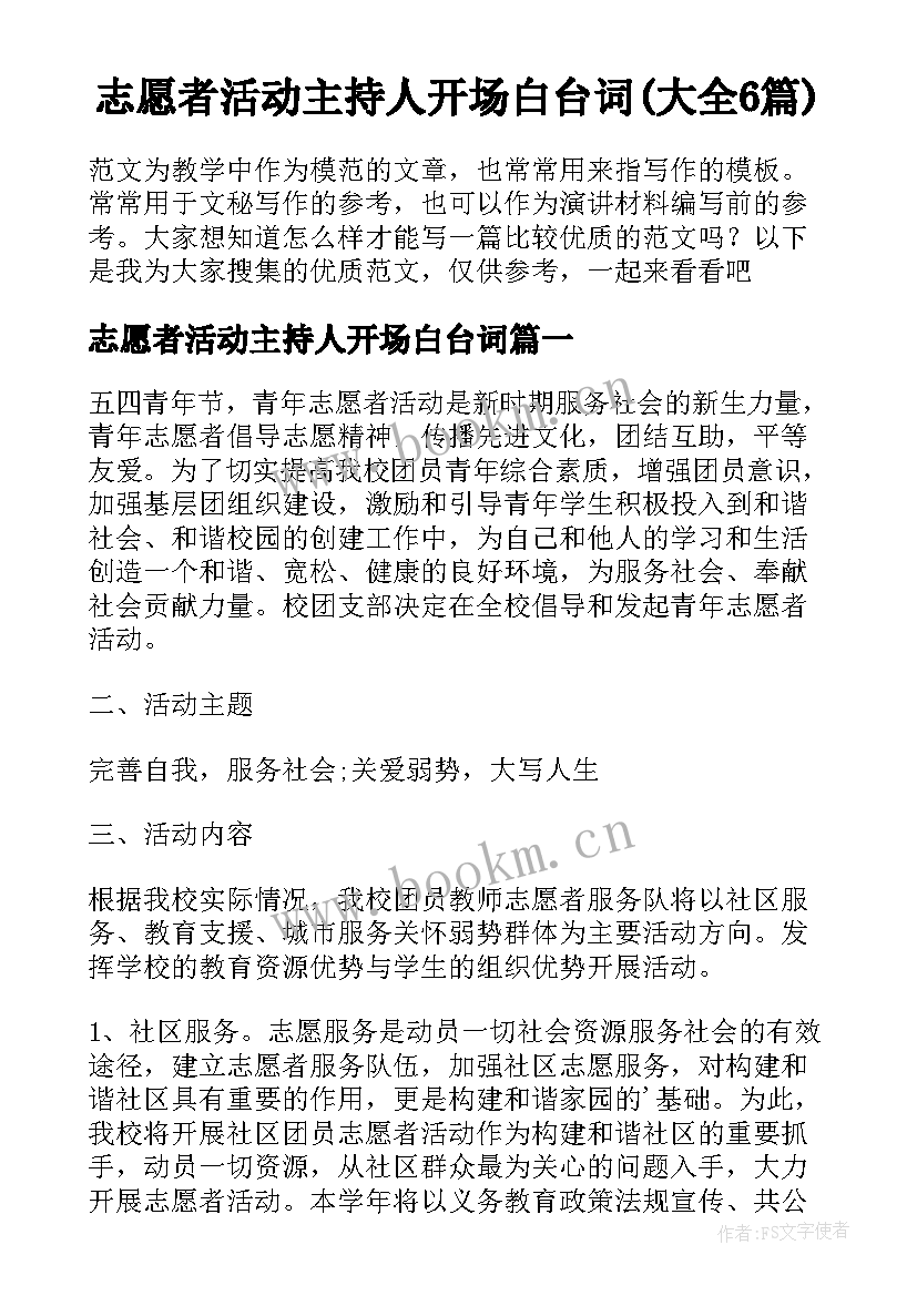 志愿者活动主持人开场白台词(大全6篇)