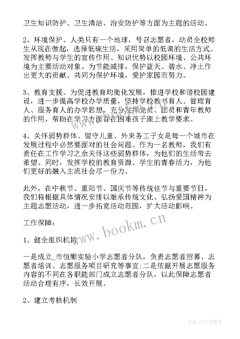 志愿者活动主持人开场白台词(大全6篇)