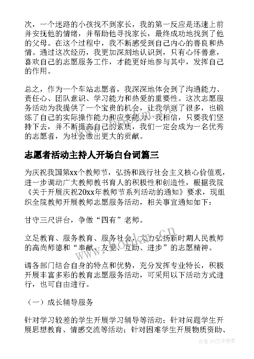 志愿者活动主持人开场白台词(大全6篇)