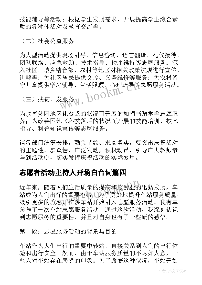 志愿者活动主持人开场白台词(大全6篇)