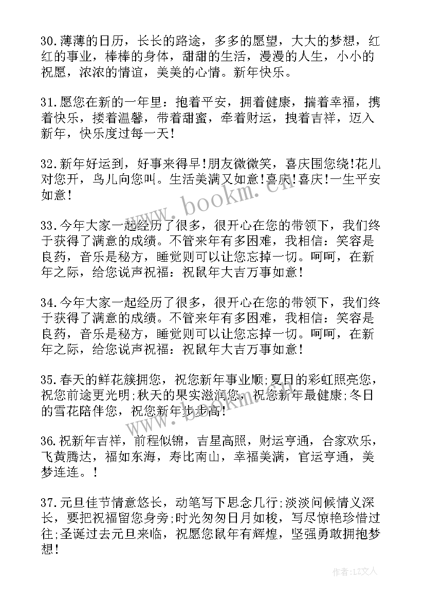 2023年上级祝福语 上级新春祝福语(大全8篇)