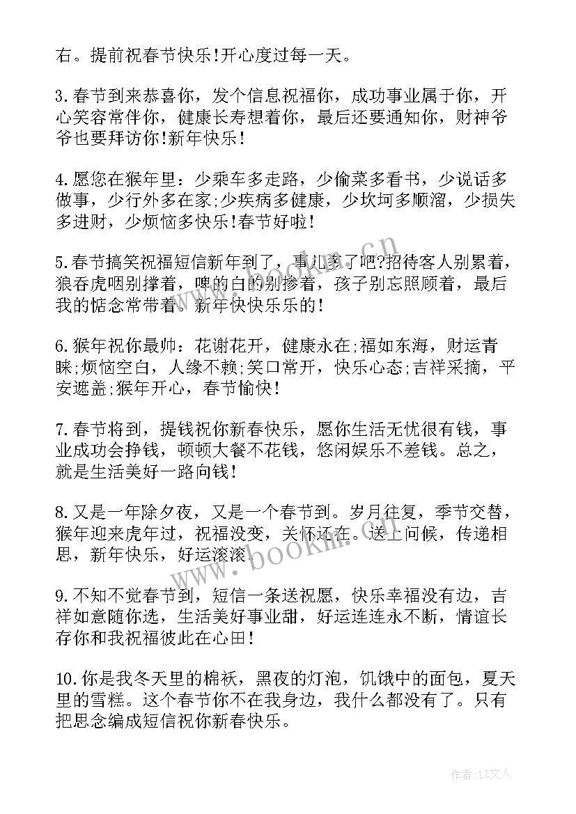 2023年上级祝福语 上级新春祝福语(大全8篇)