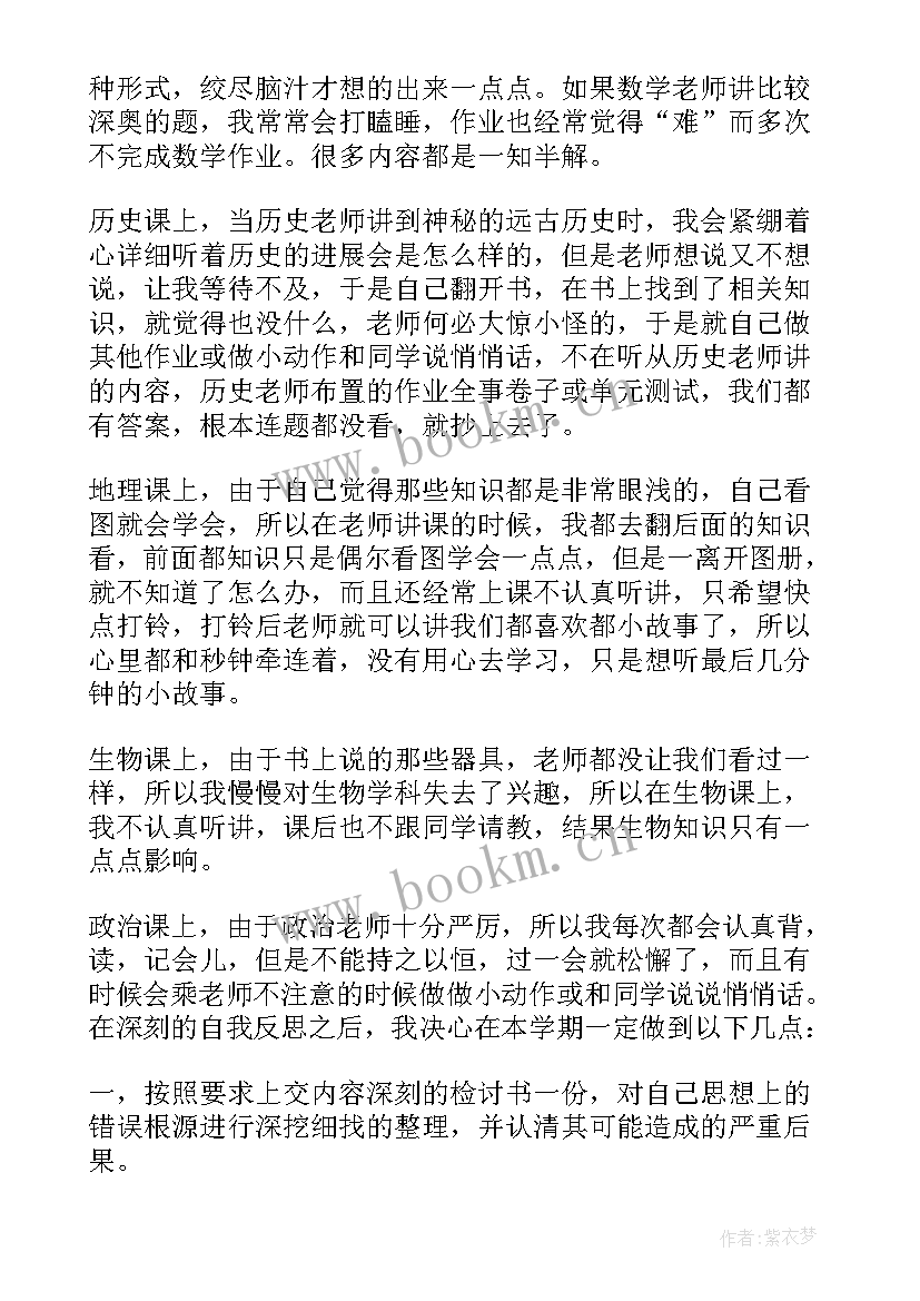 最新退步检讨书(大全6篇)