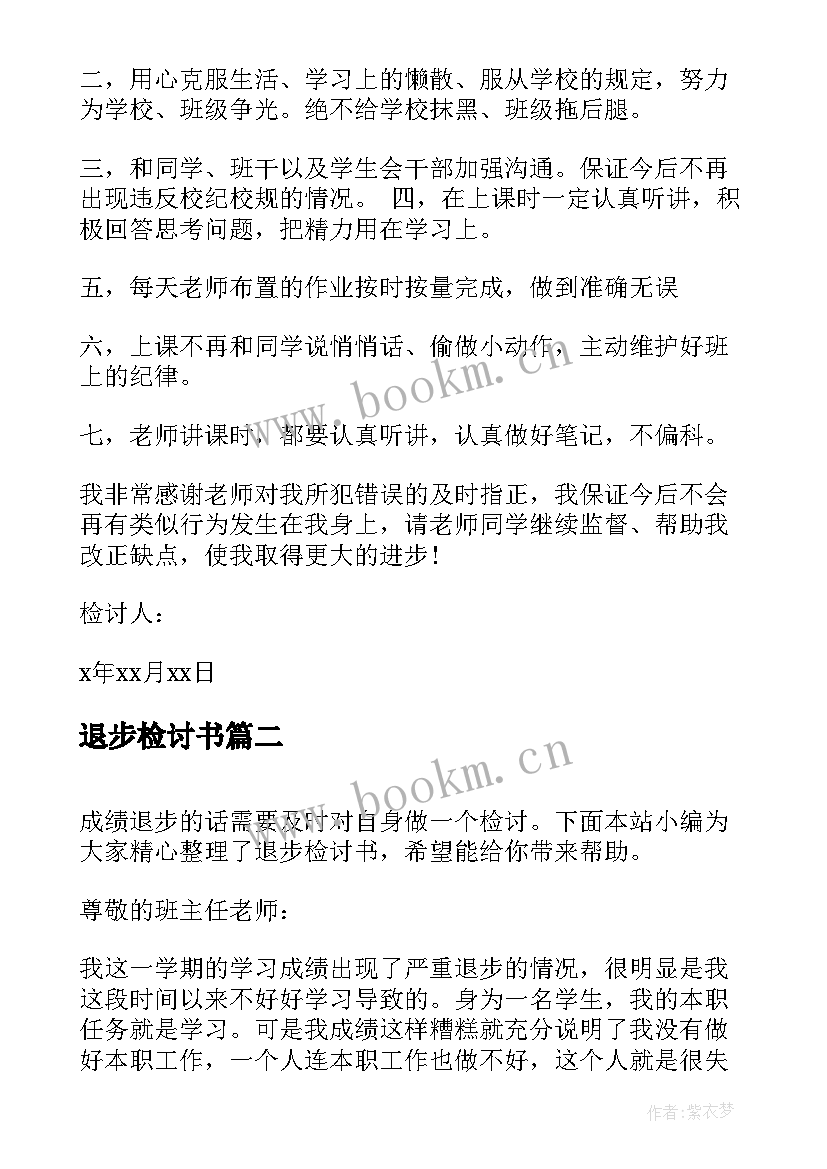 最新退步检讨书(大全6篇)