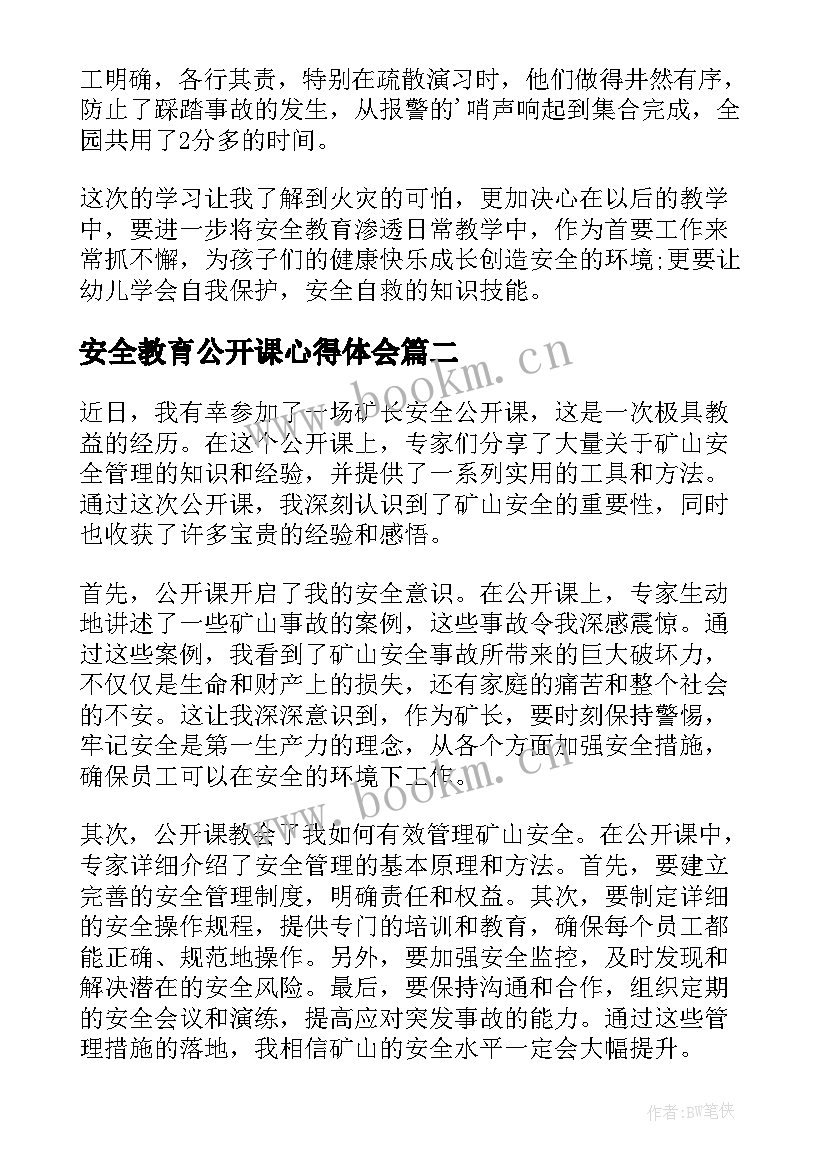 2023年安全教育公开课心得体会(通用5篇)