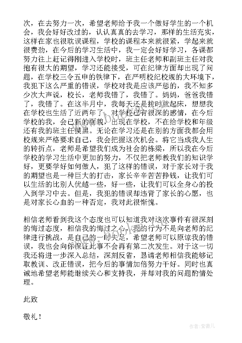 2023年认错态度诚恳万能检讨书 工作认错态度诚恳的万能检讨书(精选8篇)