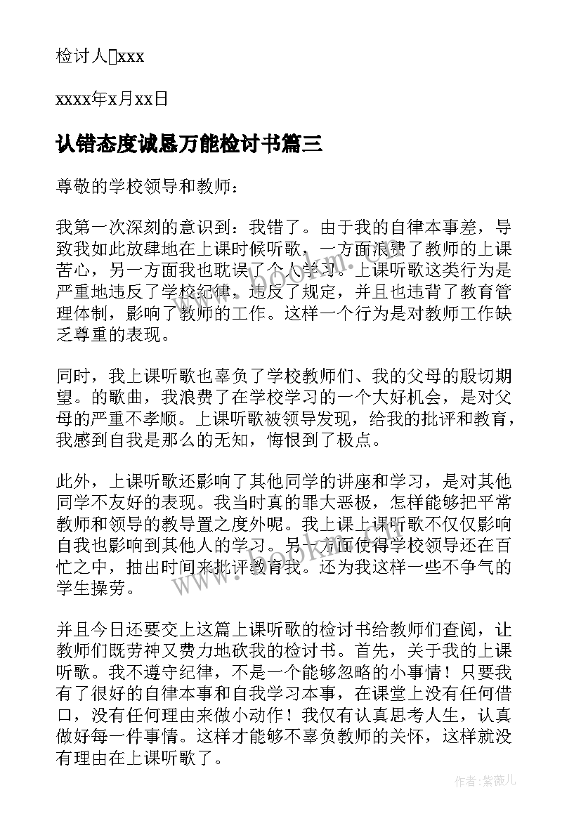 2023年认错态度诚恳万能检讨书 工作认错态度诚恳的万能检讨书(精选8篇)