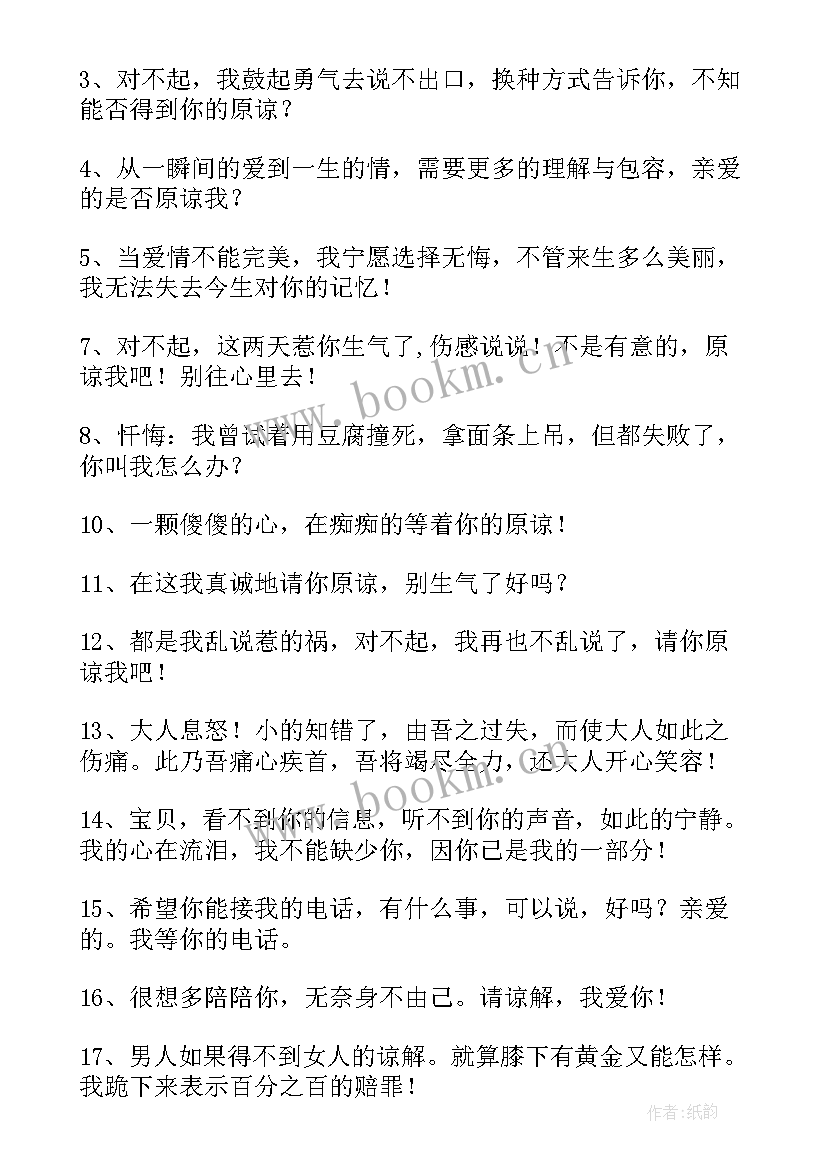 2023年道歉女朋友检讨书(模板6篇)