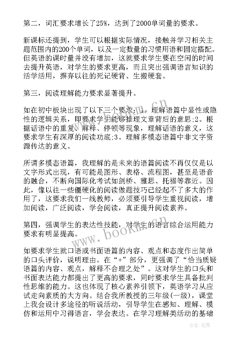 最新初中英语课程标准学习心得(优秀5篇)