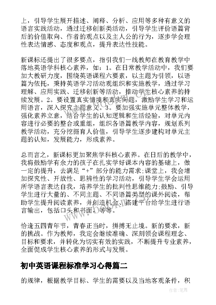 最新初中英语课程标准学习心得(优秀5篇)